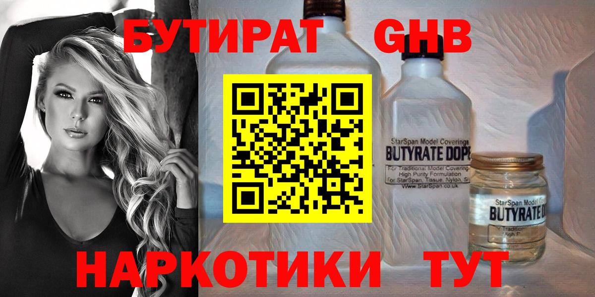 Бутират вода Симферополь