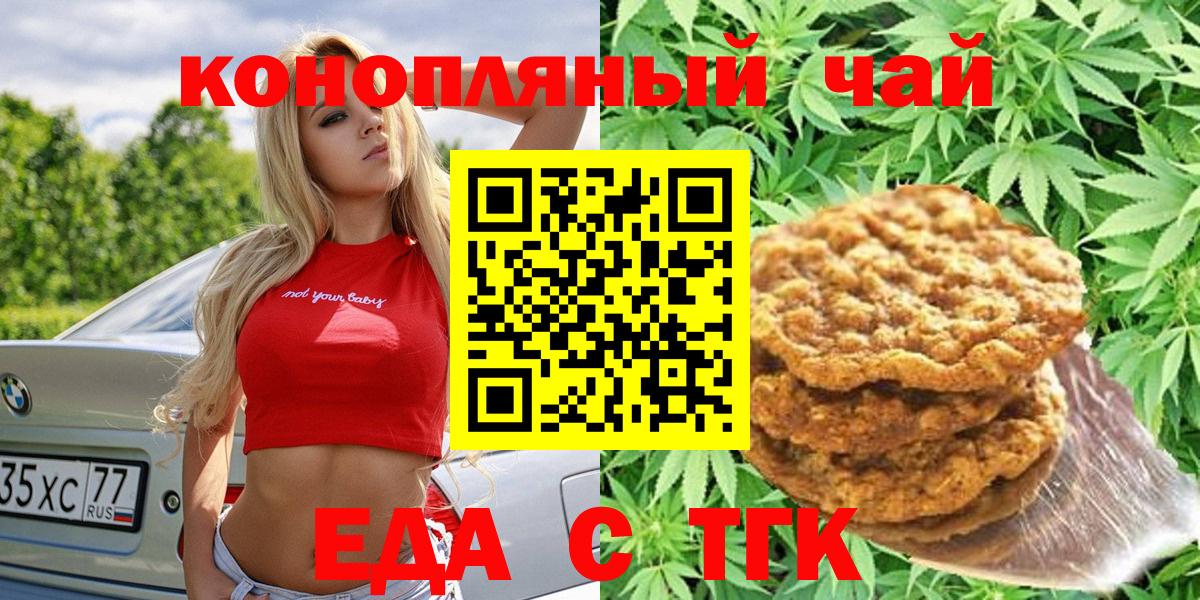 Печенье с ТГК марихуана  Вход с VPN  Симферополь 