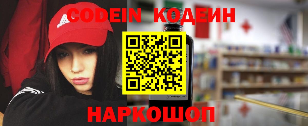 Симферополь  Codein Purple Drank  Вход с VPN 