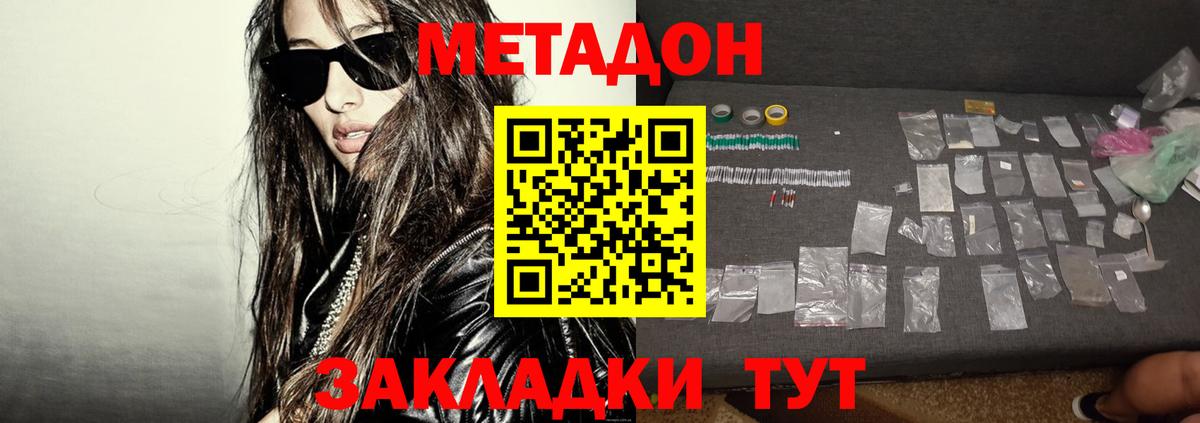 Метадон кристалл Симферополь
