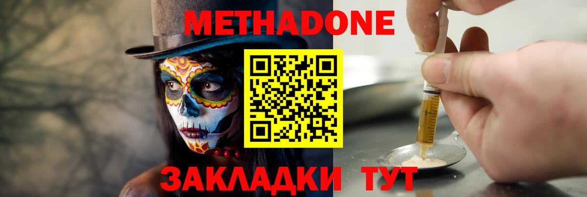 МЕТАДОН белоснежный  Вход с VPN  МЕТАДОН methadone  Симферополь 