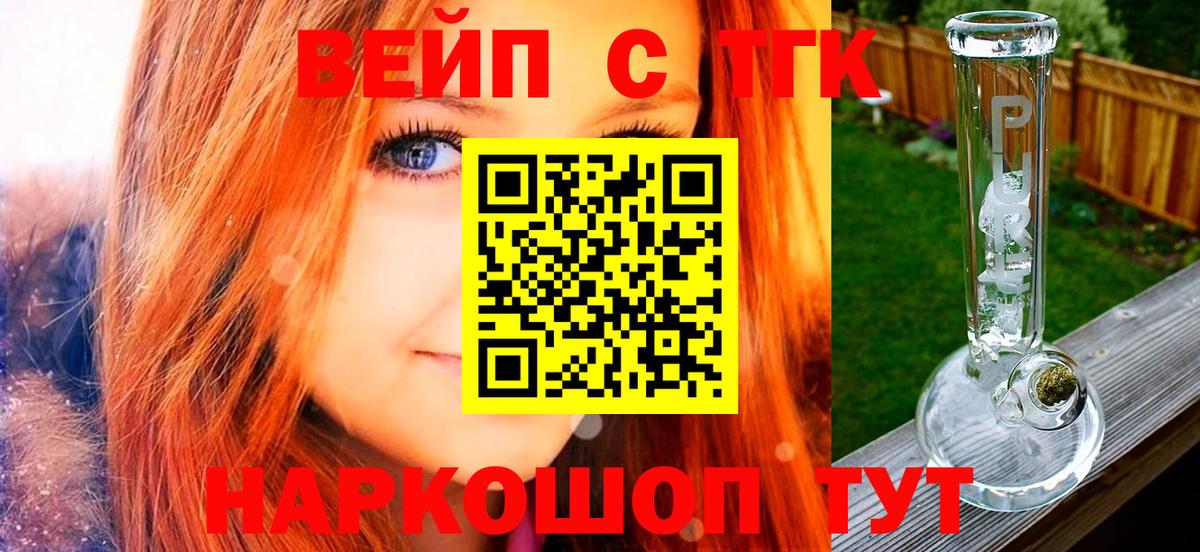ТГК концентрат  ТГК вейп с тгк  как найти закладки  Вход с VPN  Симферополь 